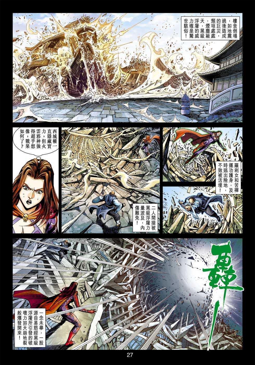 《新著龙虎门》漫画最新章节第397回免费下拉式在线观看章节第【24】张图片