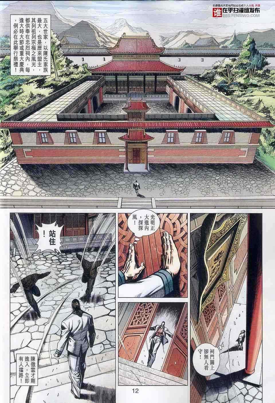 《新著龙虎门》漫画最新章节第457回免费下拉式在线观看章节第【12】张图片