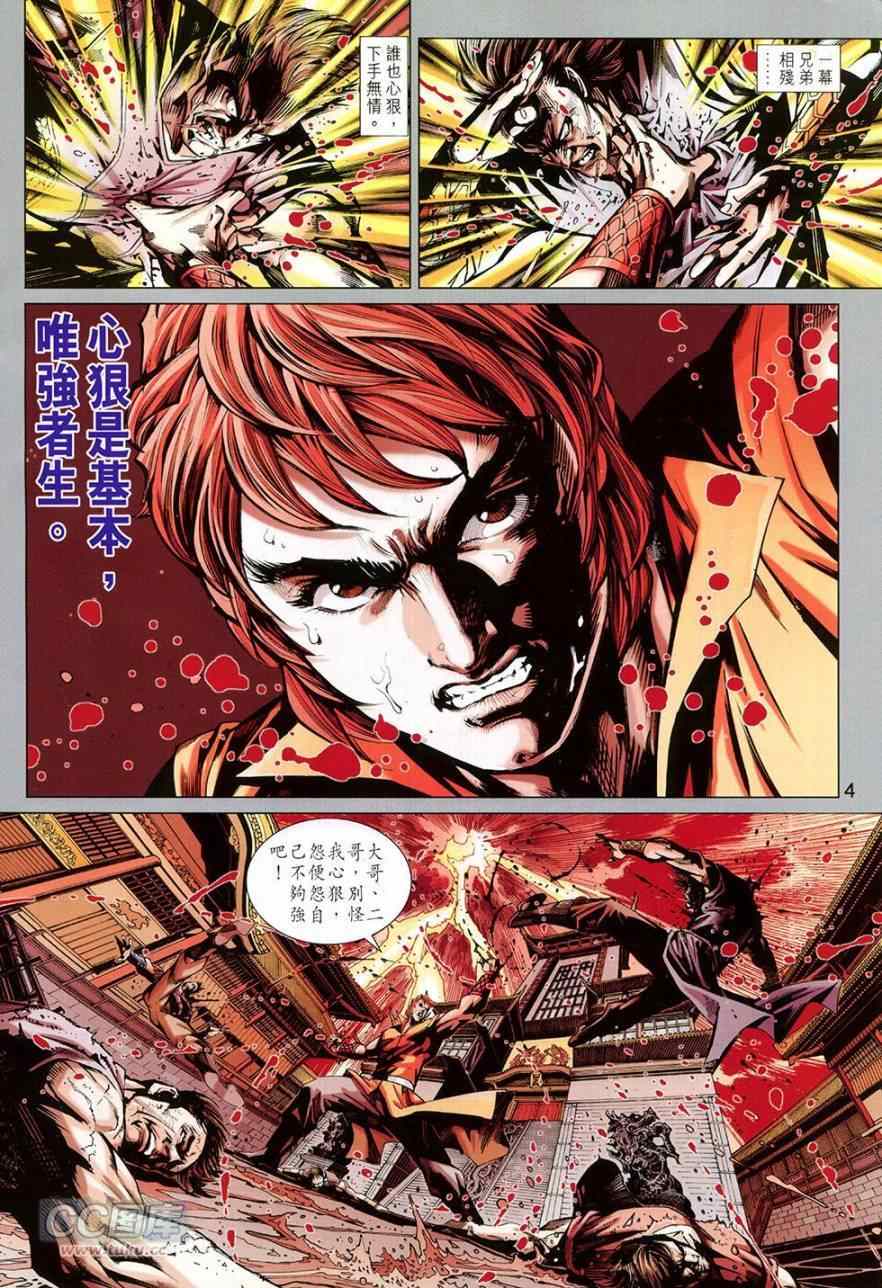 《新著龙虎门》漫画最新章节第771回免费下拉式在线观看章节第【4】张图片