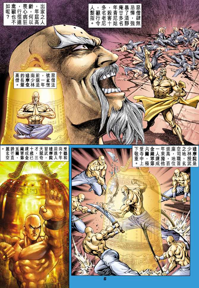 《新著龙虎门》漫画最新章节第65回免费下拉式在线观看章节第【5】张图片