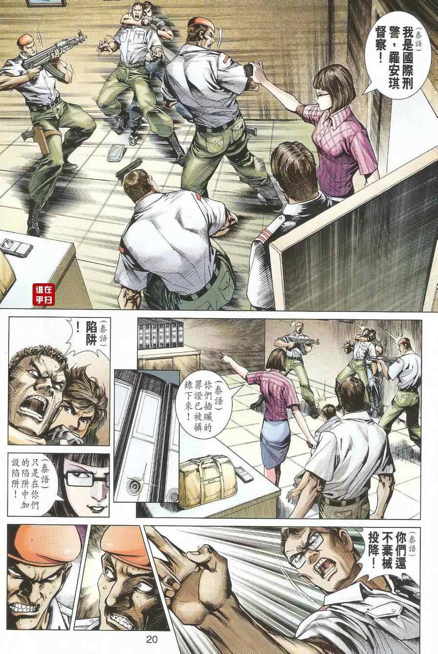 《新著龙虎门》漫画最新章节第493回免费下拉式在线观看章节第【28】张图片