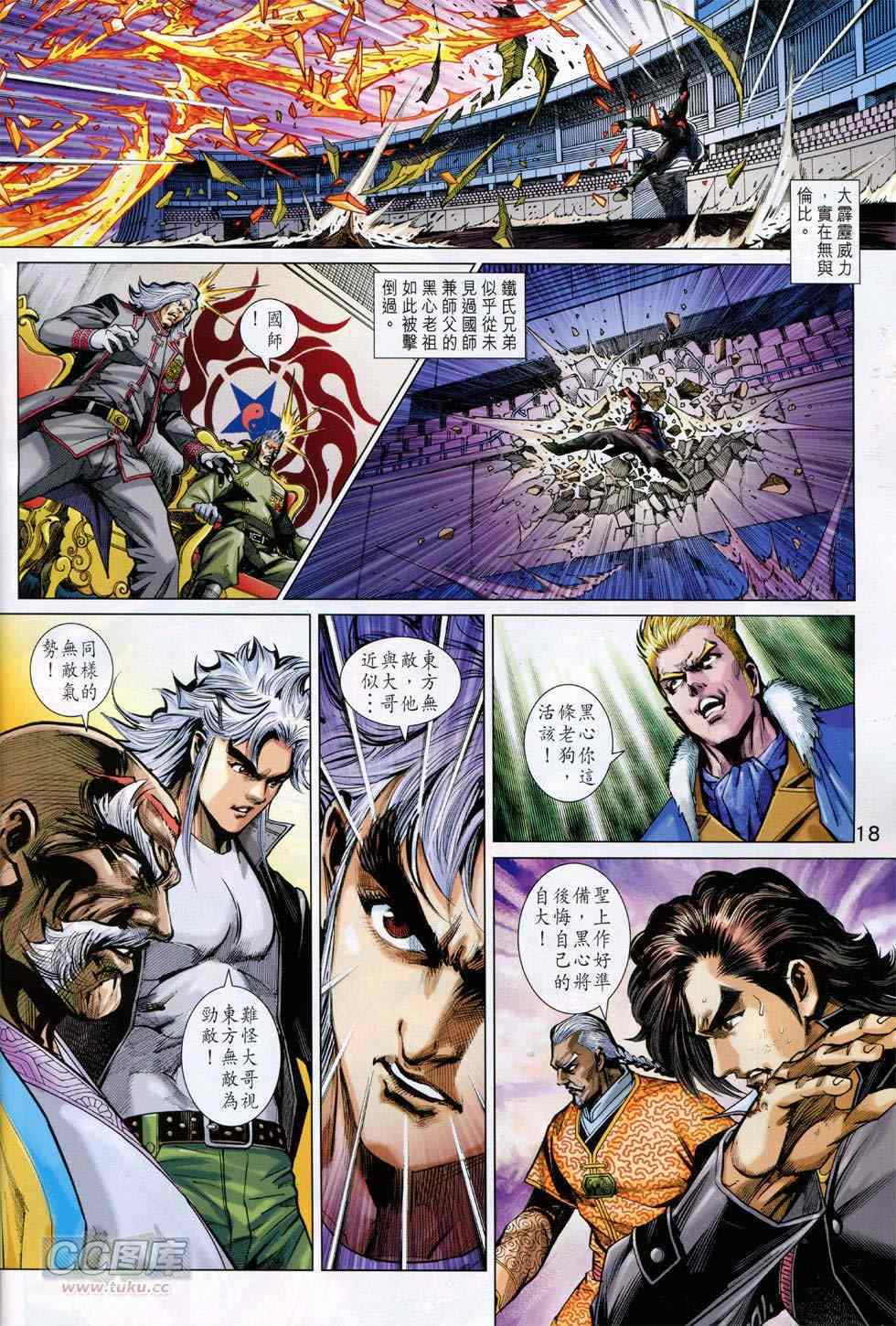 《新著龙虎门》漫画最新章节第766回免费下拉式在线观看章节第【18】张图片