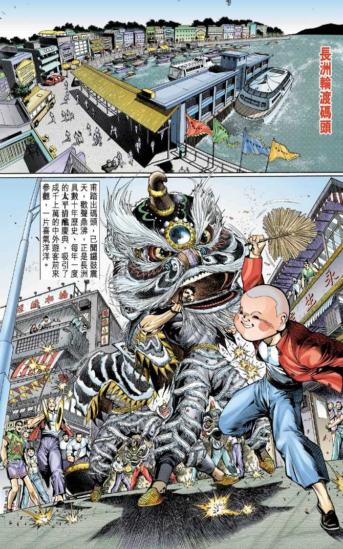 《新著龙虎门》漫画最新章节第1回免费下拉式在线观看章节第【11】张图片