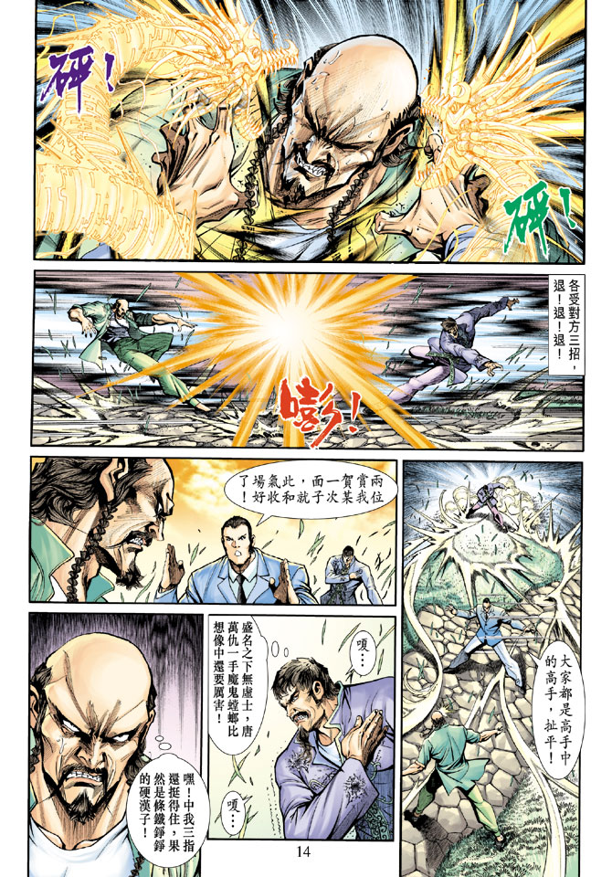 《新著龙虎门》漫画最新章节第189回免费下拉式在线观看章节第【13】张图片