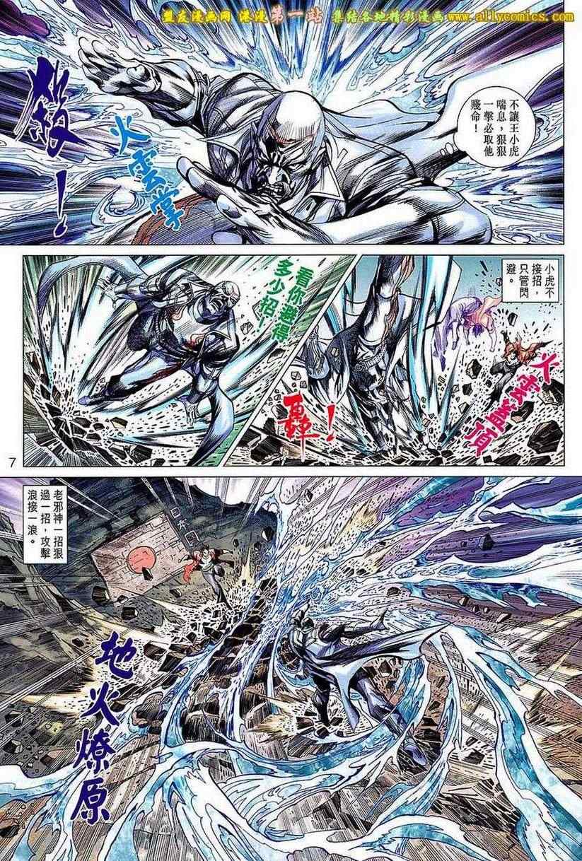 《新著龙虎门》漫画最新章节第658回免费下拉式在线观看章节第【7】张图片