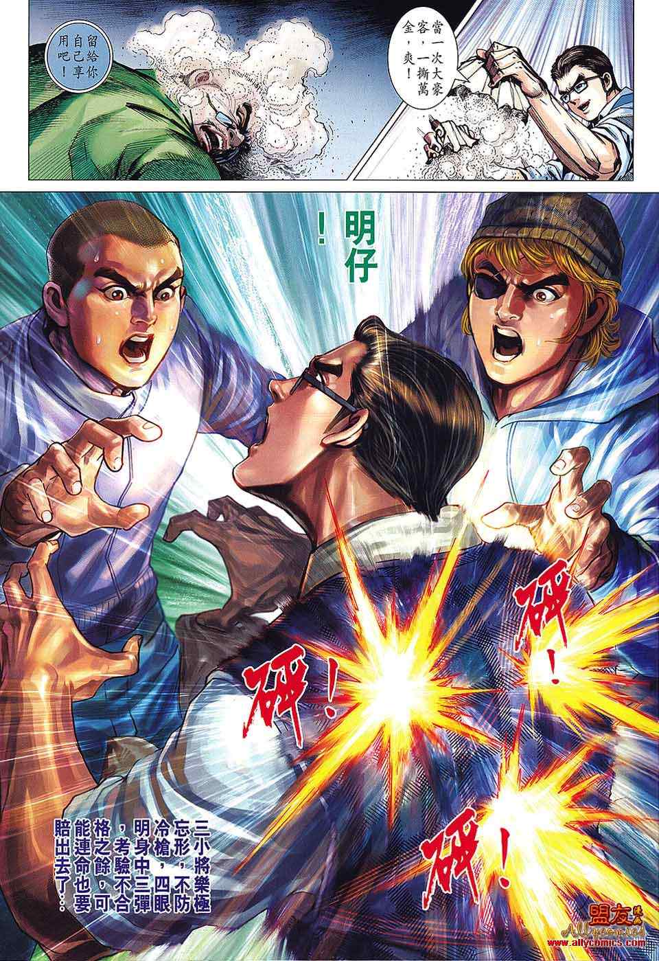 《新著龙虎门》漫画最新章节第572回免费下拉式在线观看章节第【29】张图片