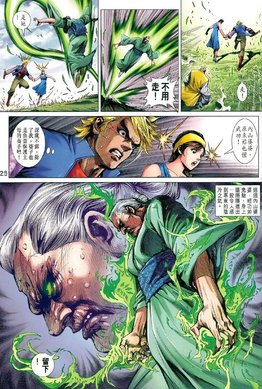 《新著龙虎门》漫画最新章节第977-978卷免费下拉式在线观看章节第【24】张图片