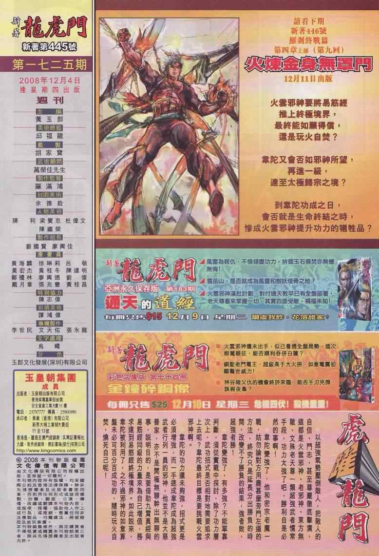 《新著龙虎门》漫画最新章节第445回免费下拉式在线观看章节第【34】张图片