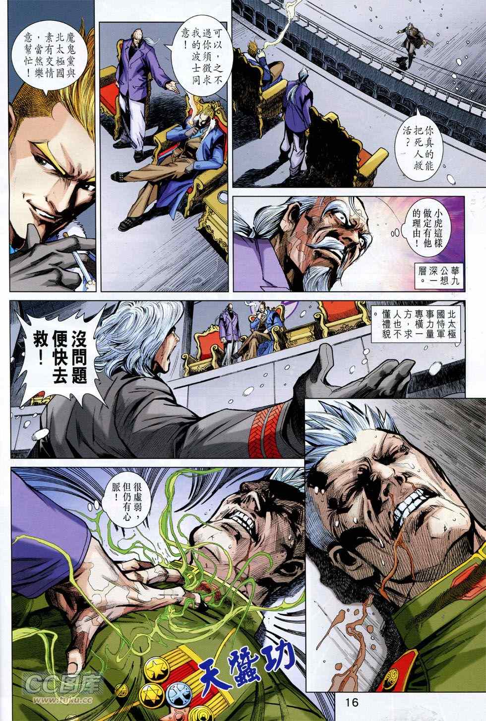 《新著龙虎门》漫画最新章节第756回免费下拉式在线观看章节第【15】张图片