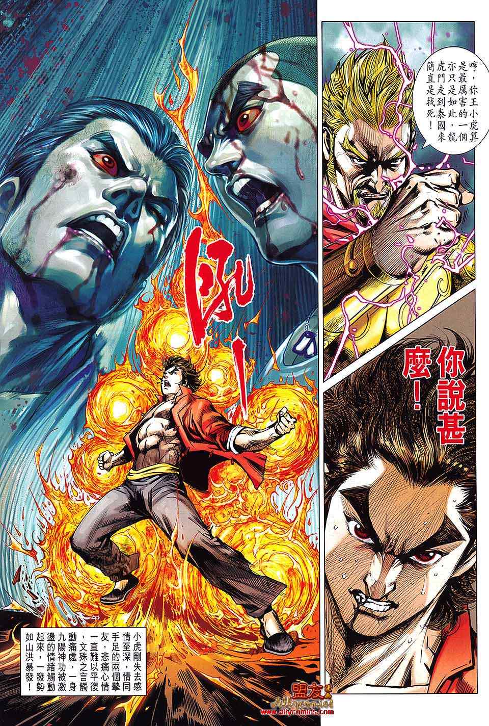 《新著龙虎门》漫画最新章节第600回免费下拉式在线观看章节第【7】张图片