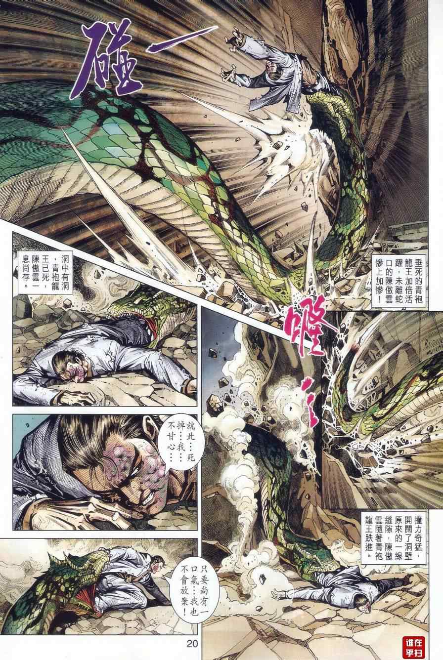 《新著龙虎门》漫画最新章节第515回免费下拉式在线观看章节第【22】张图片