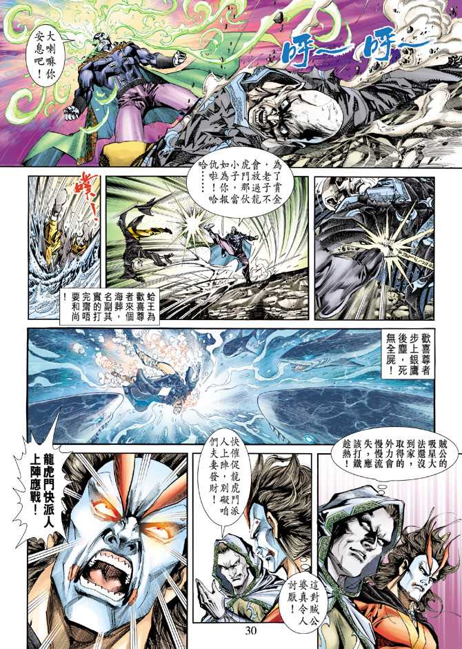 《新著龙虎门》漫画最新章节第240回免费下拉式在线观看章节第【30】张图片