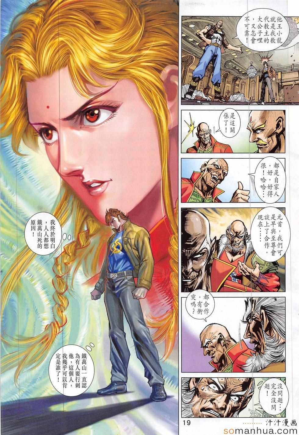 《新著龙虎门》漫画最新章节第816回免费下拉式在线观看章节第【19】张图片