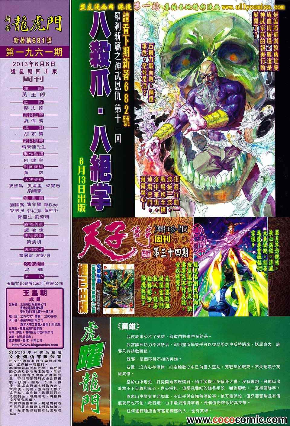 《新著龙虎门》漫画最新章节第681回免费下拉式在线观看章节第【33】张图片