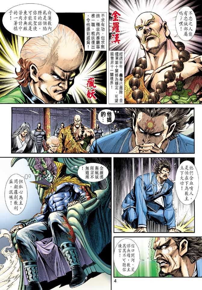 《新著龙虎门》漫画最新章节第234回免费下拉式在线观看章节第【3】张图片