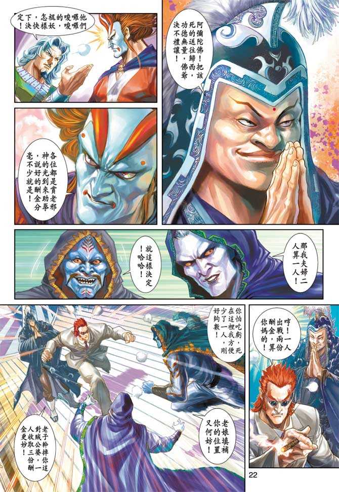 《新著龙虎门》漫画最新章节第234回免费下拉式在线观看章节第【21】张图片