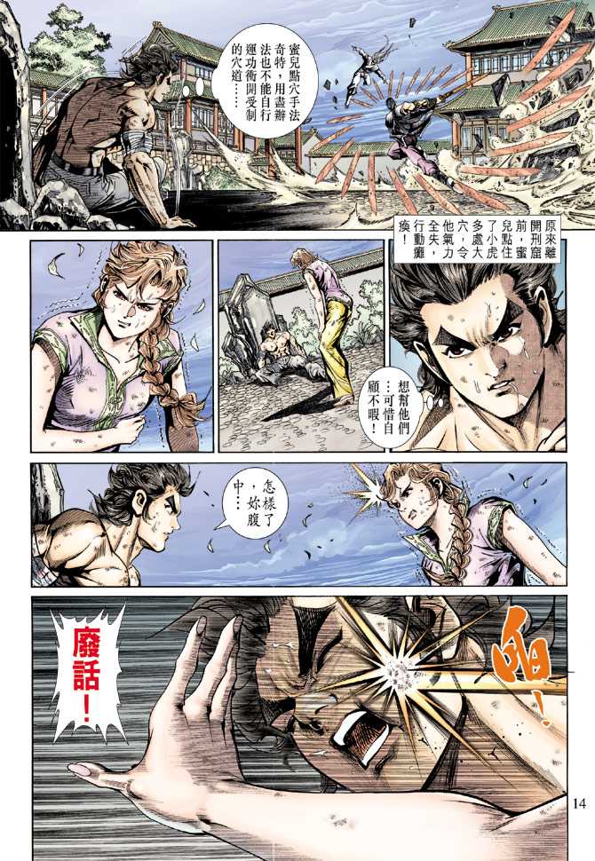 《新著龙虎门》漫画最新章节第146回免费下拉式在线观看章节第【13】张图片