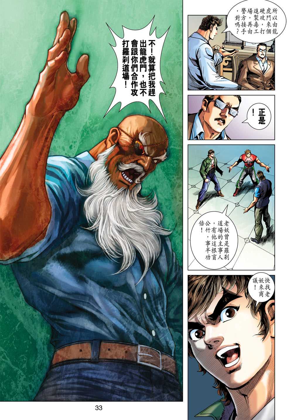 《新著龙虎门》漫画最新章节第378回免费下拉式在线观看章节第【32】张图片