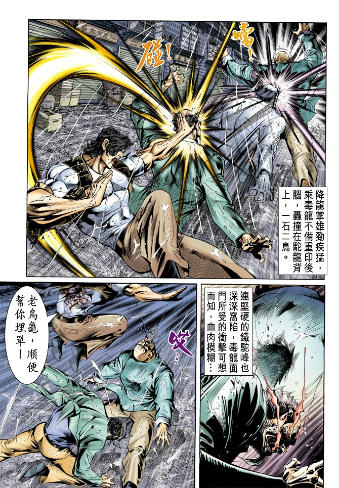 《新著龙虎门》漫画最新章节第29回免费下拉式在线观看章节第【16】张图片