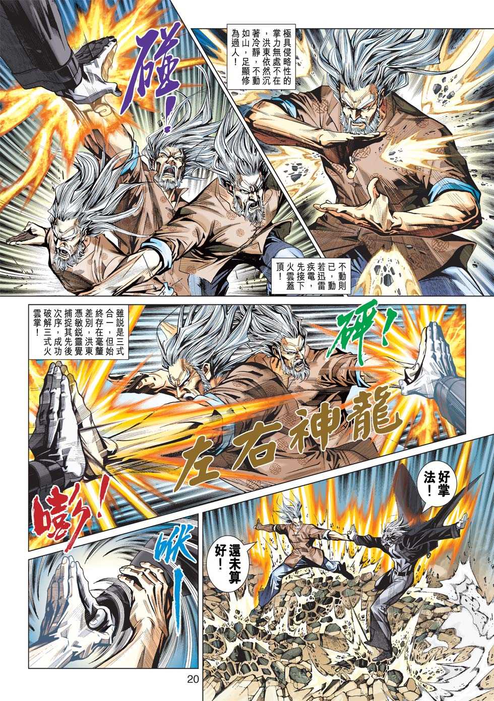 《新著龙虎门》漫画最新章节第438回免费下拉式在线观看章节第【19】张图片