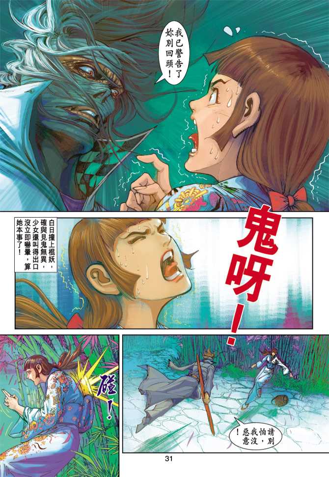 《新著龙虎门》漫画最新章节第250回免费下拉式在线观看章节第【31】张图片