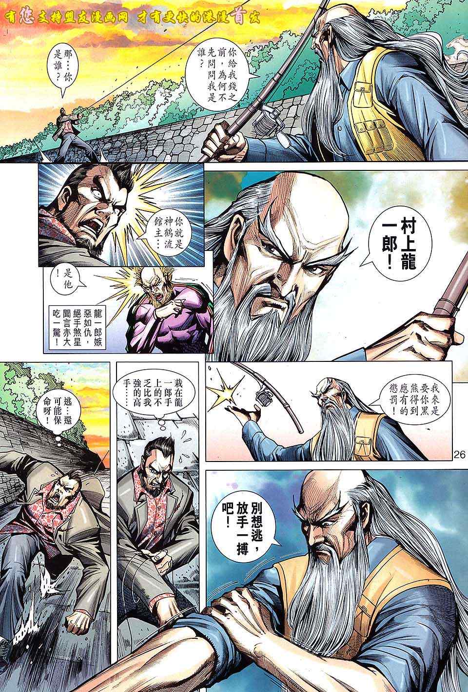 《新著龙虎门》漫画最新章节第635回免费下拉式在线观看章节第【25】张图片