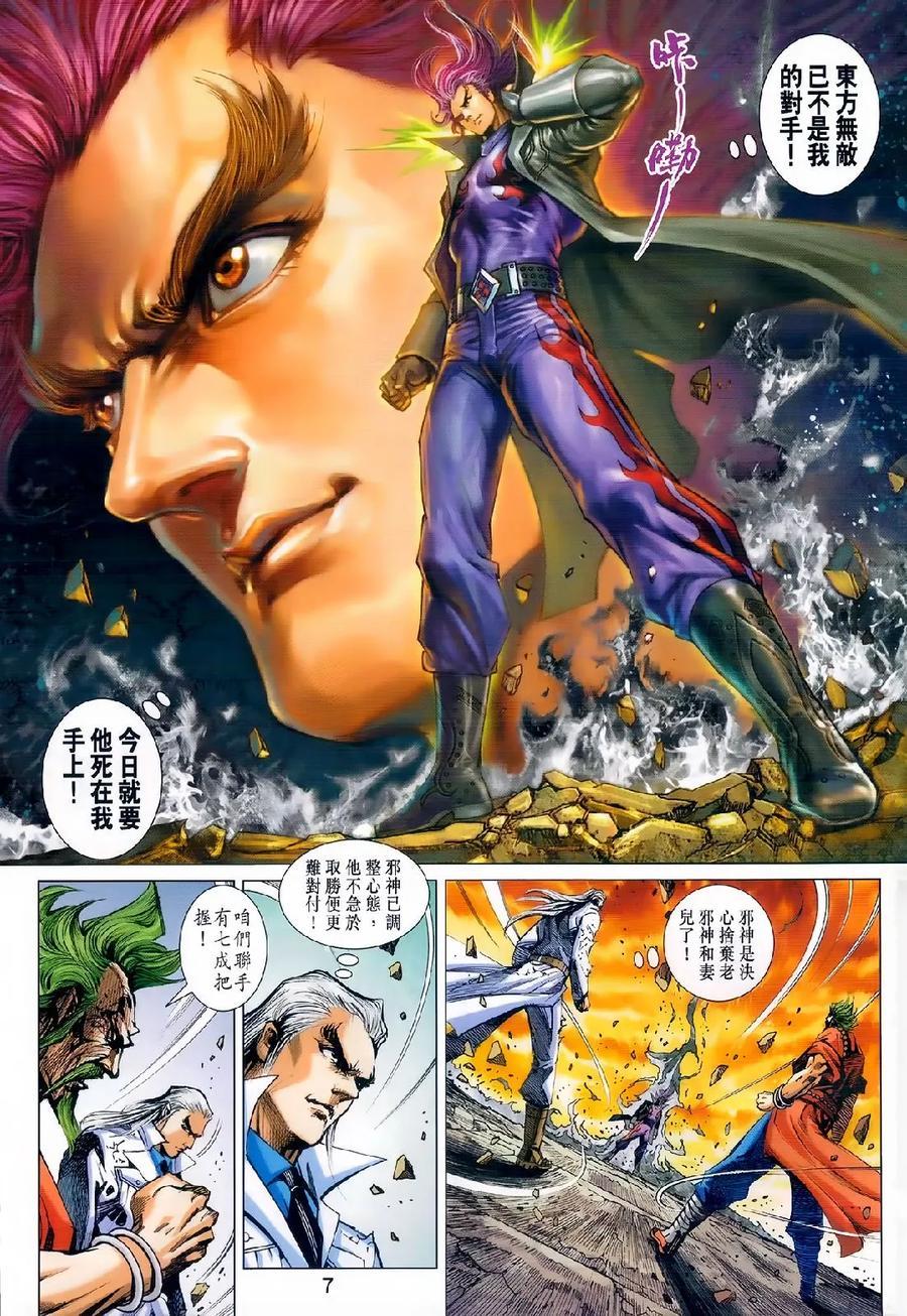 《新著龙虎门》漫画最新章节第980卷免费下拉式在线观看章节第【6】张图片