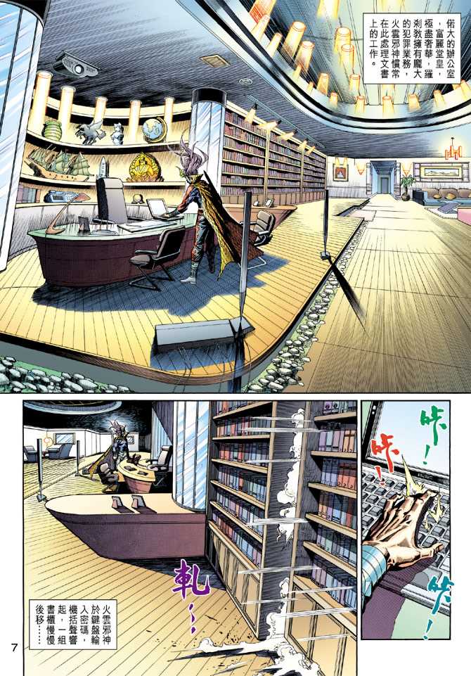 《新著龙虎门》漫画最新章节第279回免费下拉式在线观看章节第【7】张图片