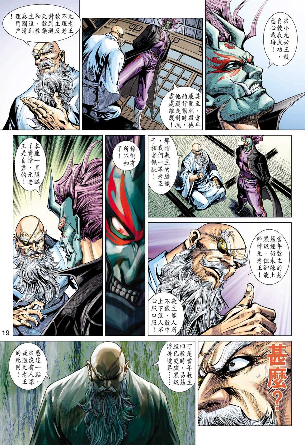 《新著龙虎门》漫画最新章节第394回免费下拉式在线观看章节第【16】张图片