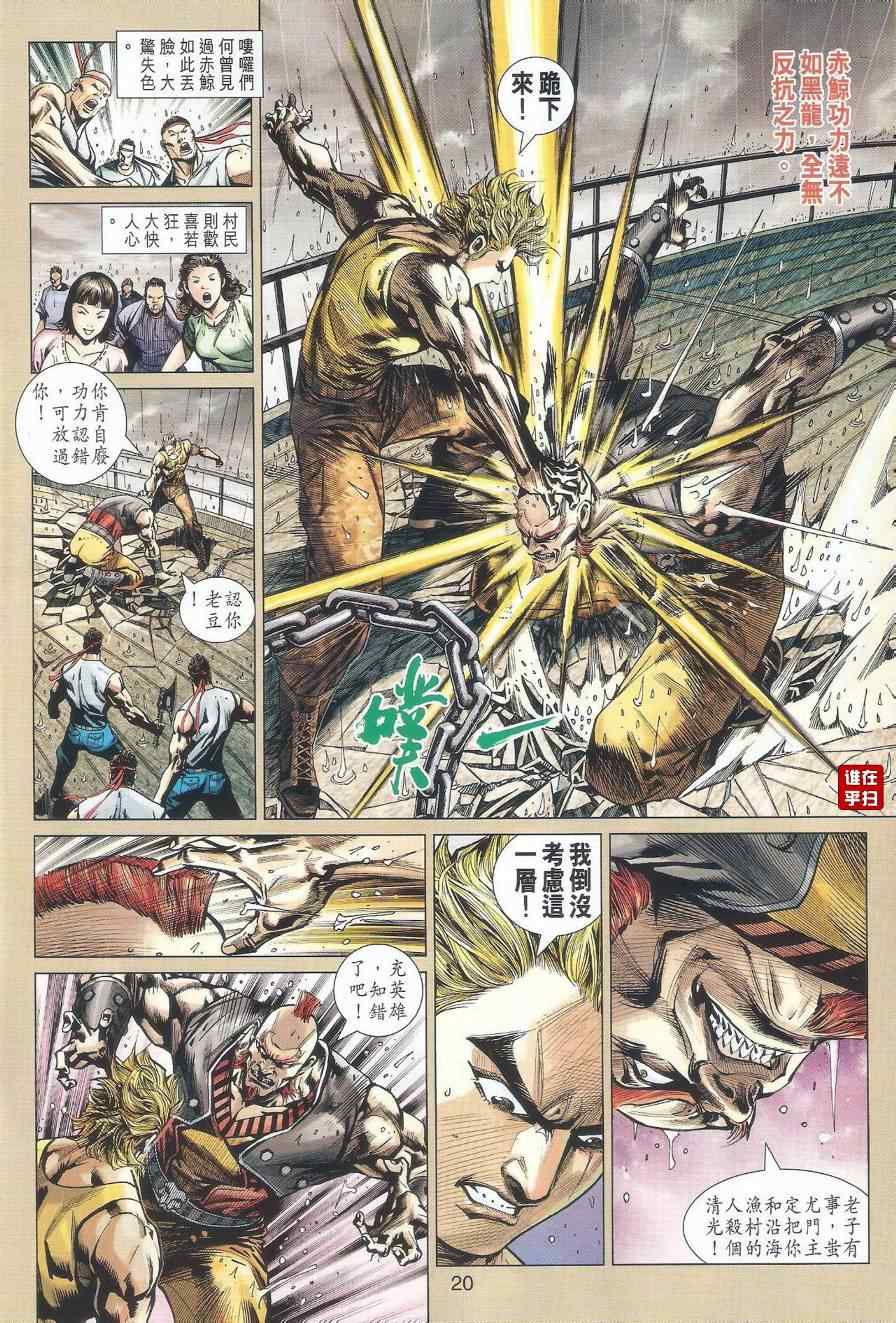 《新著龙虎门》漫画最新章节第516回免费下拉式在线观看章节第【23】张图片