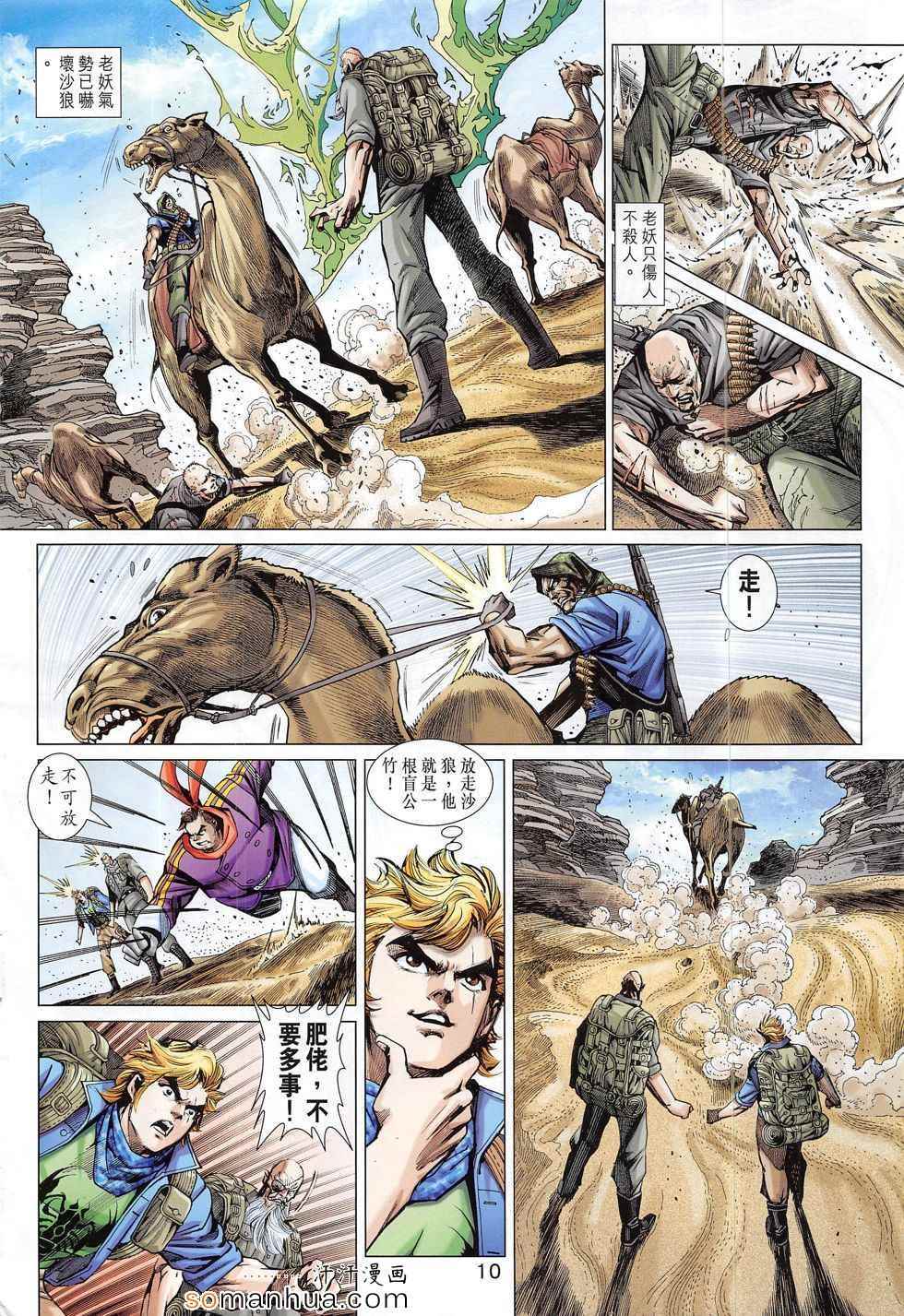 《新著龙虎门》漫画最新章节第793回免费下拉式在线观看章节第【10】张图片