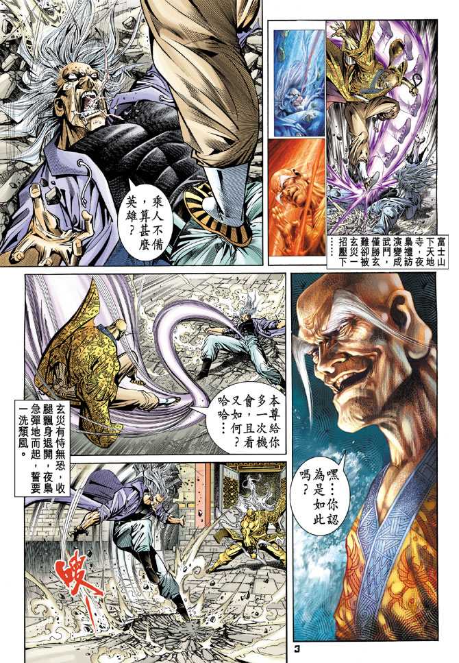 《新著龙虎门》漫画最新章节第99回免费下拉式在线观看章节第【1】张图片