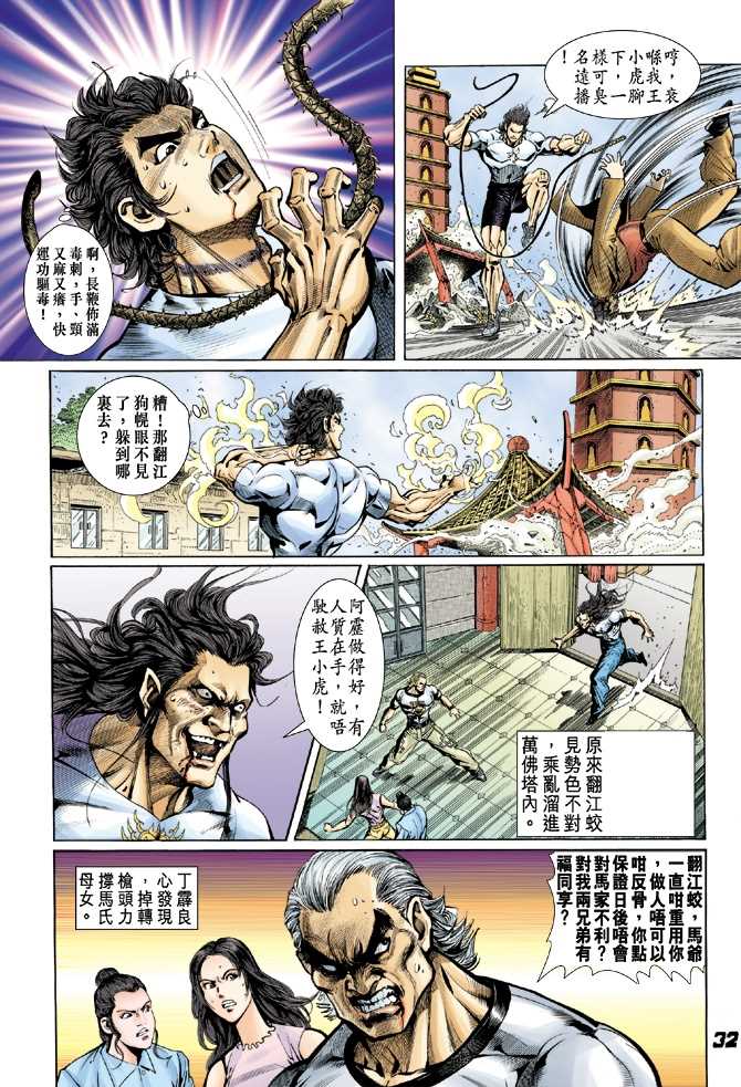 《新著龙虎门》漫画最新章节第22回免费下拉式在线观看章节第【22】张图片