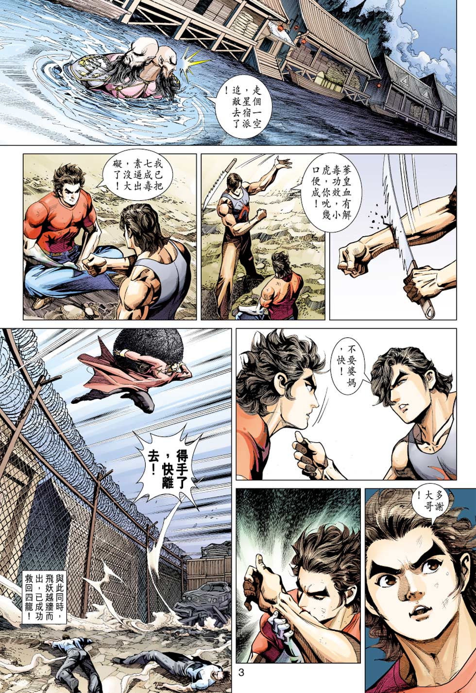 《新著龙虎门》漫画最新章节第354回免费下拉式在线观看章节第【3】张图片