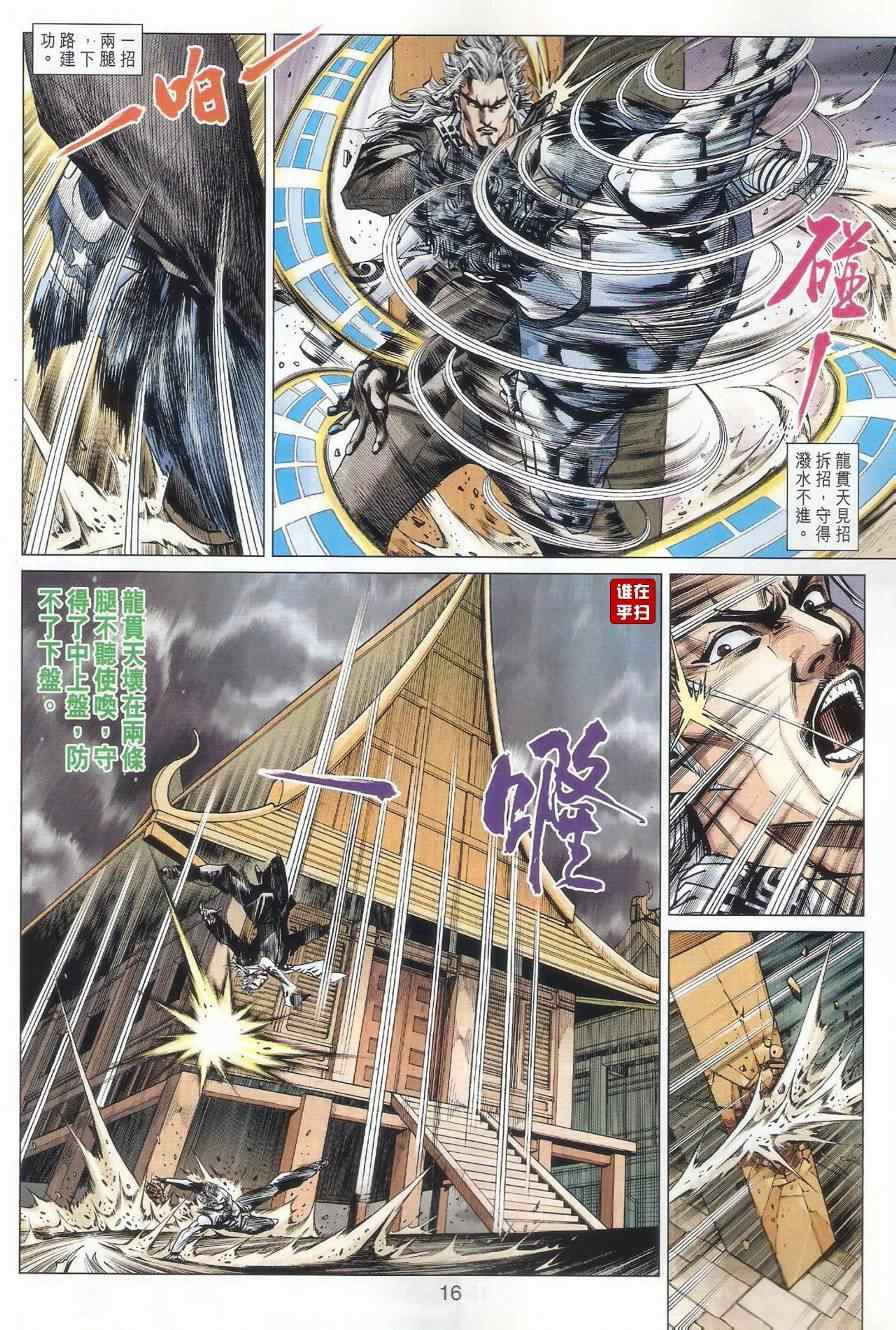 《新著龙虎门》漫画最新章节第500回免费下拉式在线观看章节第【16】张图片