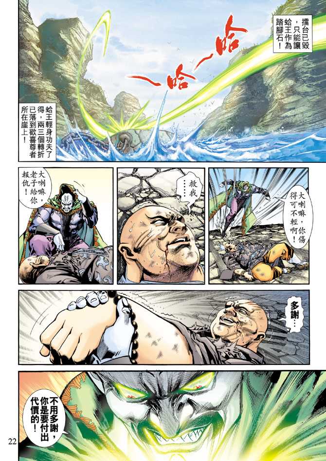 《新著龙虎门》漫画最新章节第240回免费下拉式在线观看章节第【22】张图片