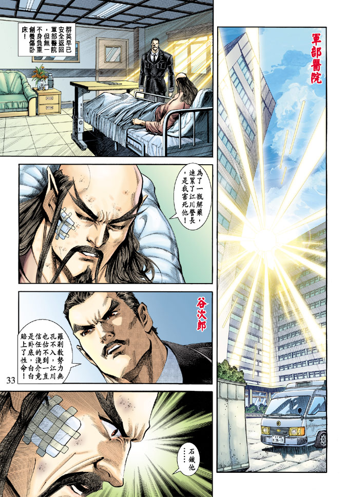 《新著龙虎门》漫画最新章节第169回免费下拉式在线观看章节第【31】张图片