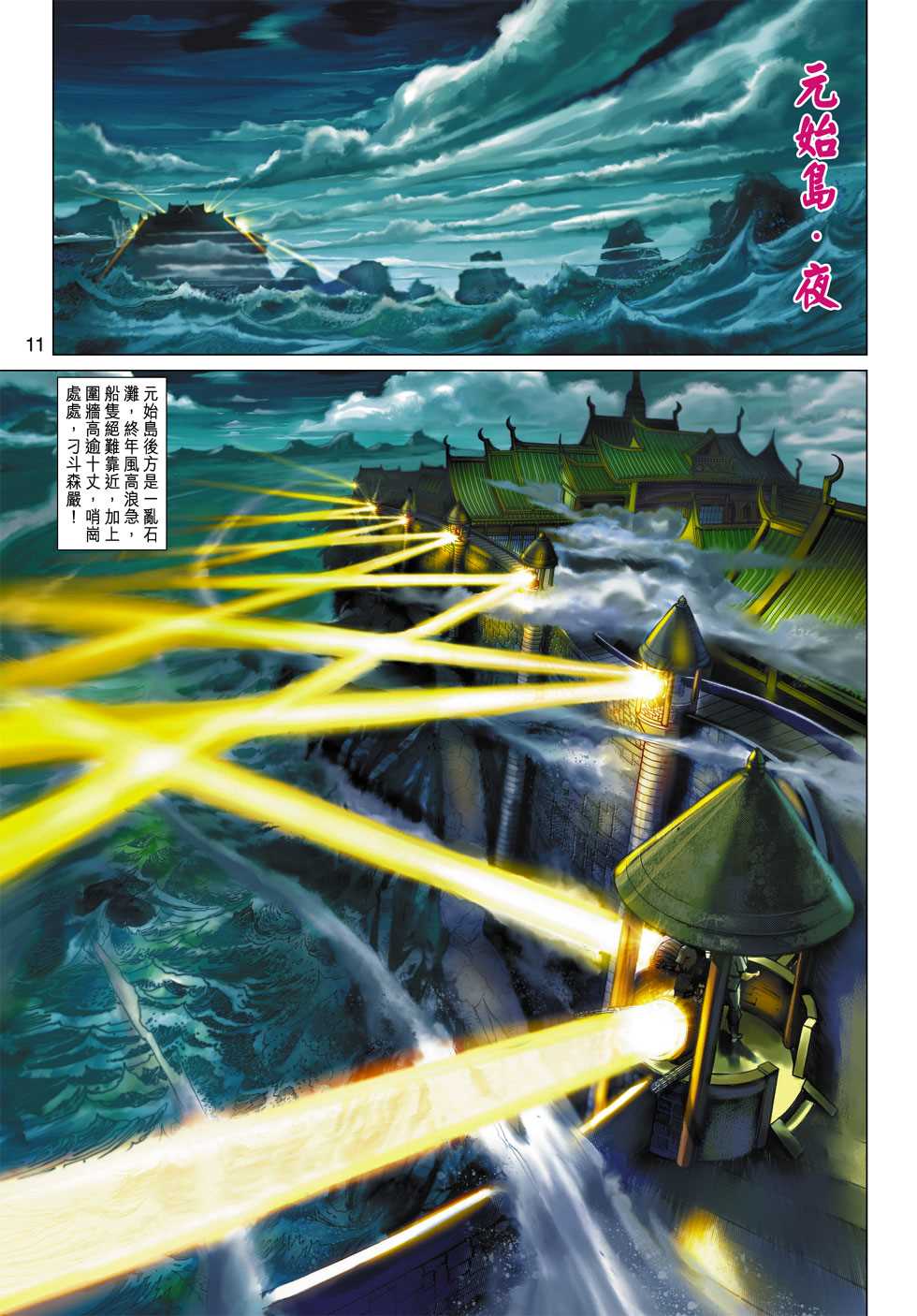 《新著龙虎门》漫画最新章节第358回免费下拉式在线观看章节第【11】张图片