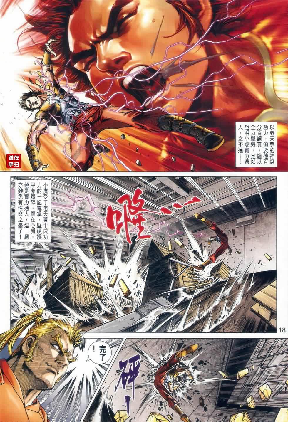 《新著龙虎门》漫画最新章节第526回免费下拉式在线观看章节第【18】张图片