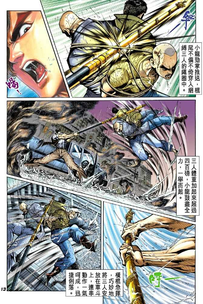 《新著龙虎门》漫画最新章节第27回免费下拉式在线观看章节第【12】张图片