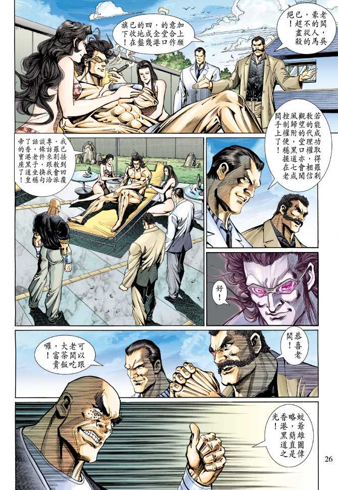 《新著龙虎门》漫画最新章节第125回免费下拉式在线观看章节第【26】张图片