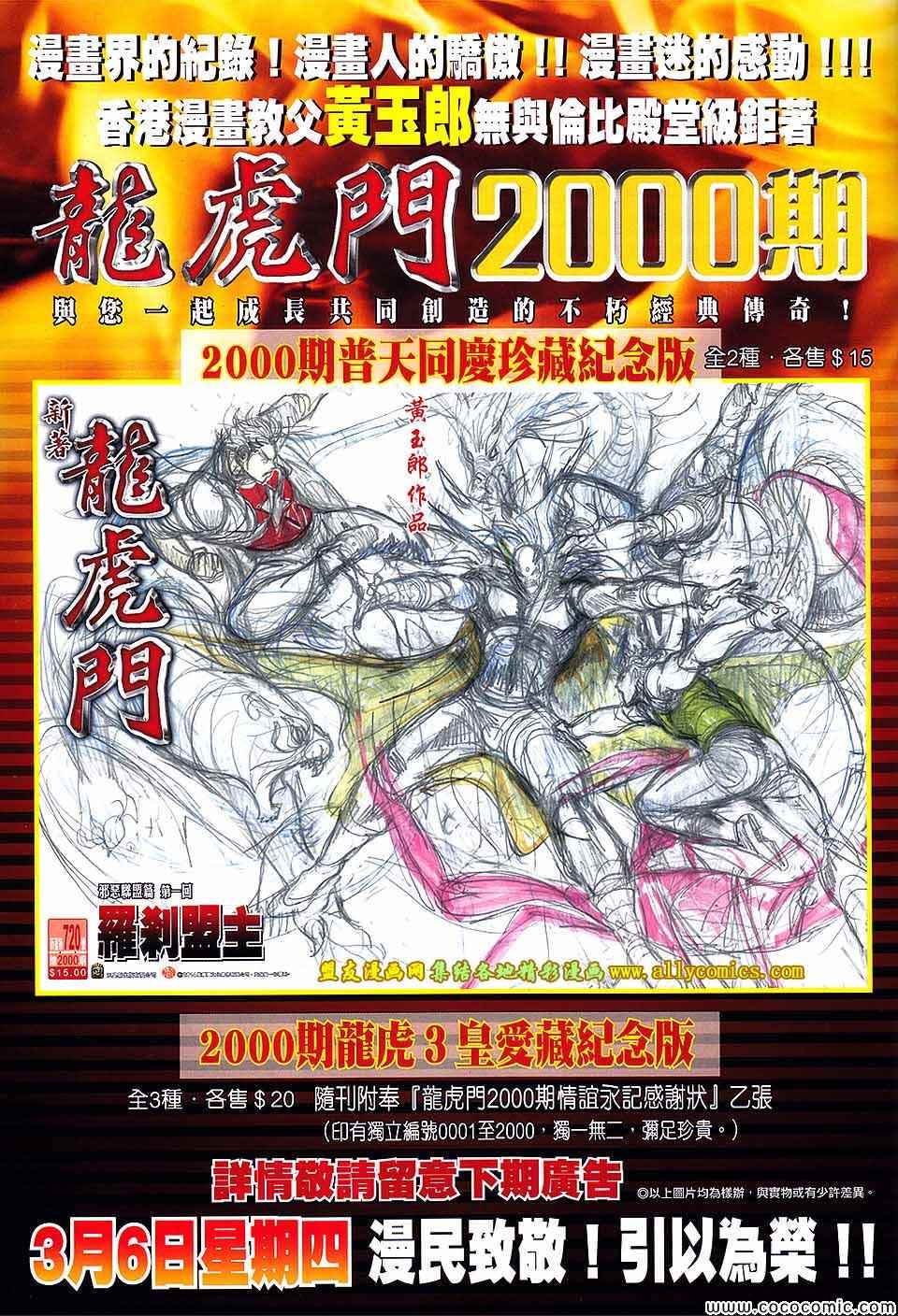 《新著龙虎门》漫画最新章节第718回免费下拉式在线观看章节第【33】张图片