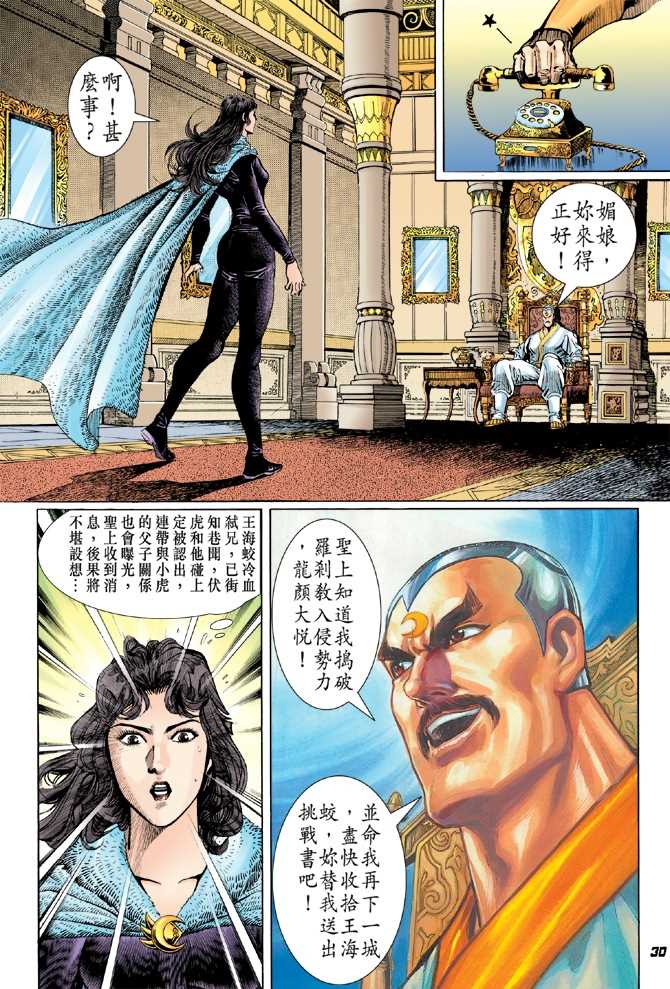 《新著龙虎门》漫画最新章节第49回免费下拉式在线观看章节第【29】张图片