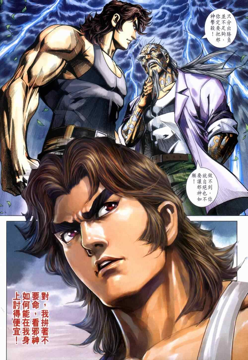 《新著龙虎门》漫画最新章节第454回免费下拉式在线观看章节第【28】张图片