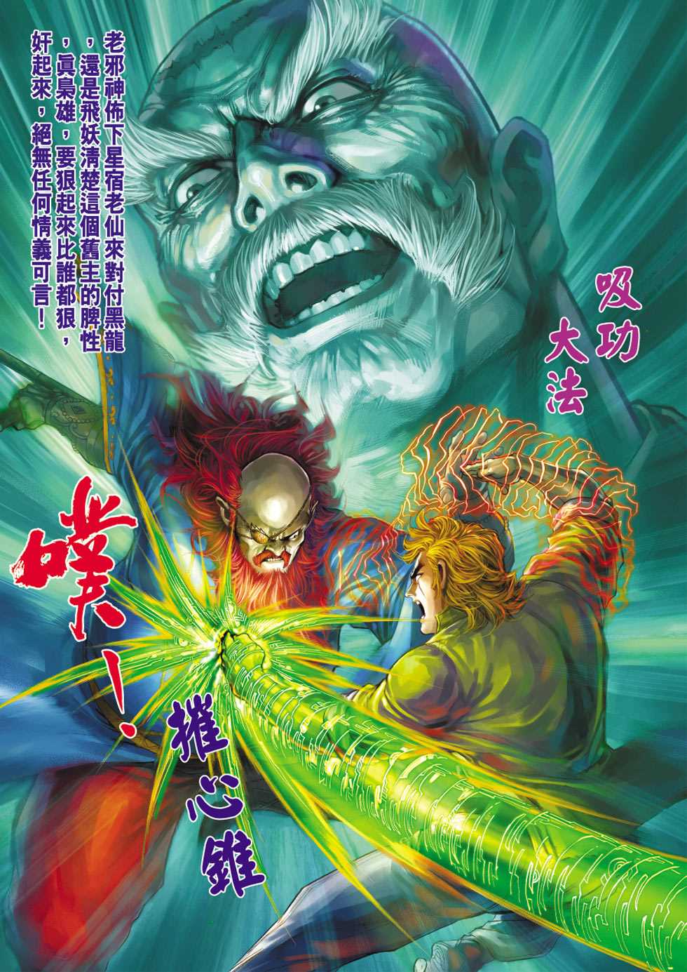 《新著龙虎门》漫画最新章节第414回免费下拉式在线观看章节第【32】张图片