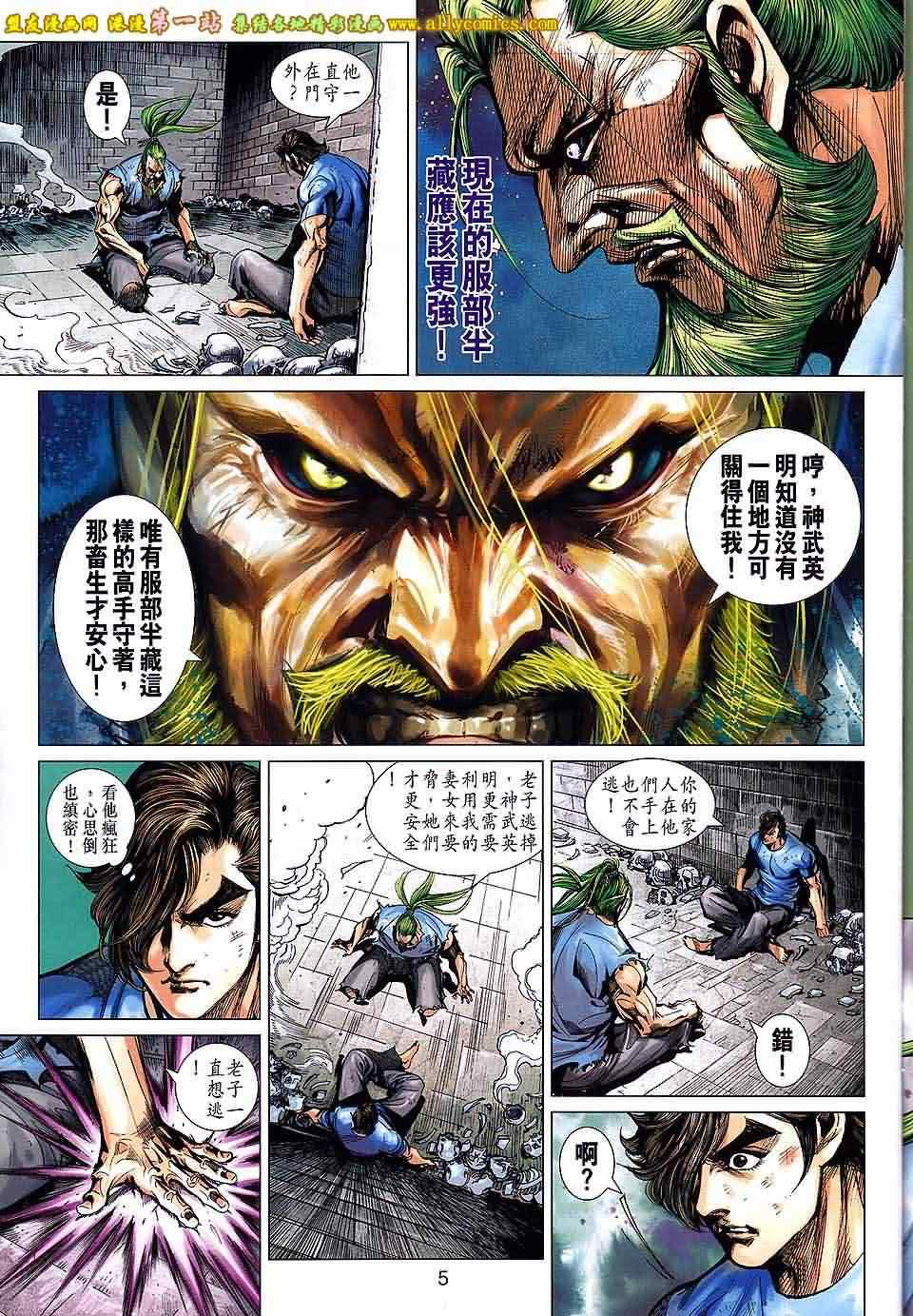 《新著龙虎门》漫画最新章节第659回免费下拉式在线观看章节第【5】张图片