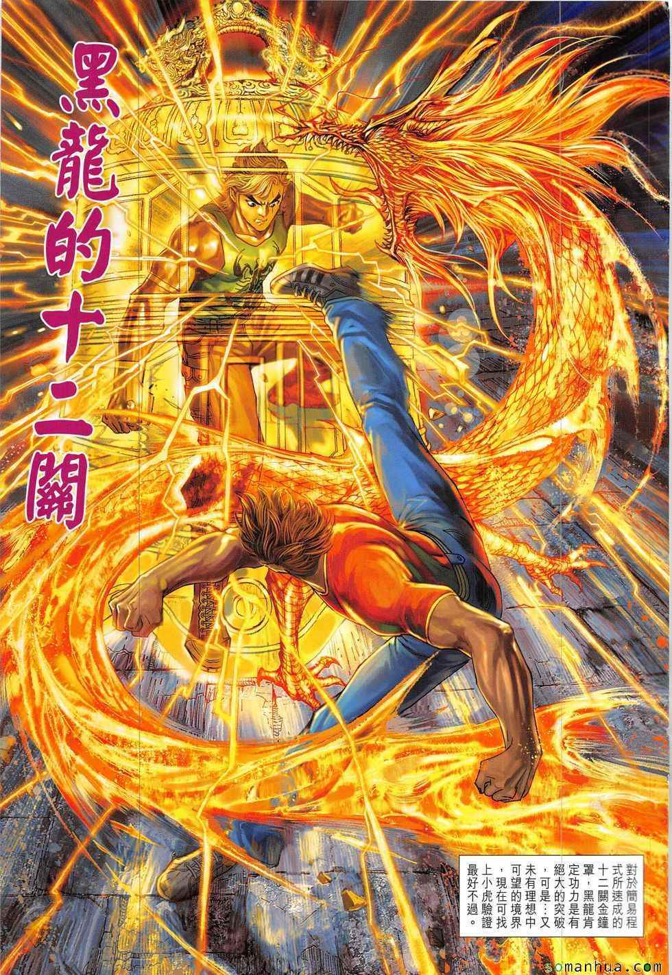 《新著龙虎门》漫画最新章节第831回免费下拉式在线观看章节第【23】张图片