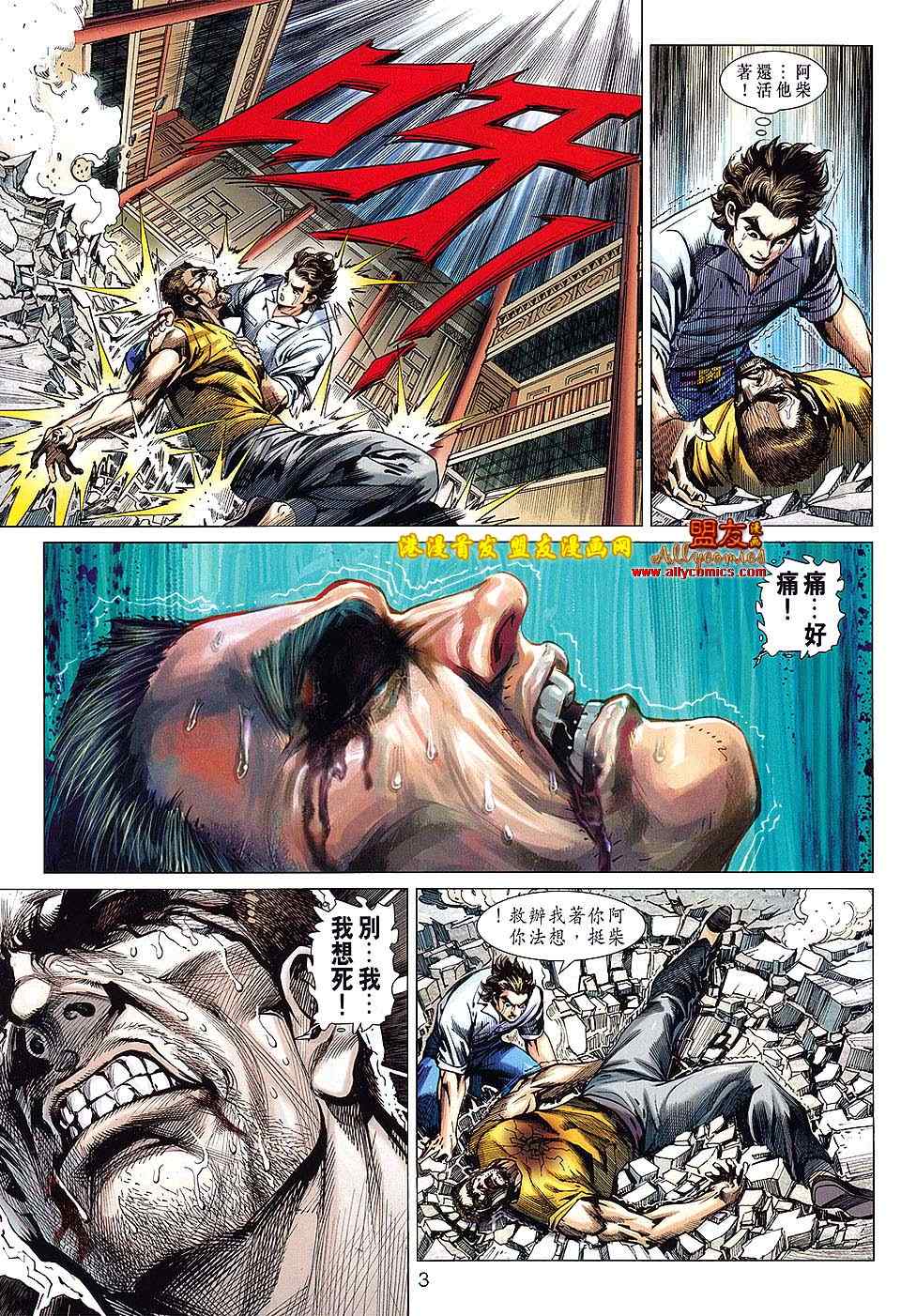 《新著龙虎门》漫画最新章节第622回免费下拉式在线观看章节第【3】张图片