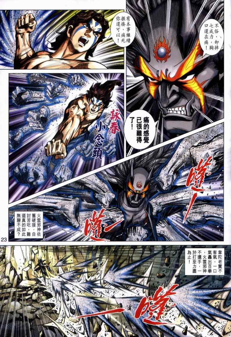 《新著龙虎门》漫画最新章节第443回免费下拉式在线观看章节第【20】张图片