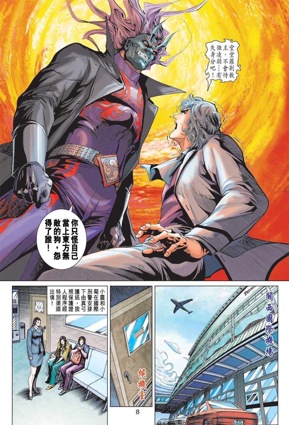 《新著龙虎门》漫画最新章节第371回免费下拉式在线观看章节第【7】张图片